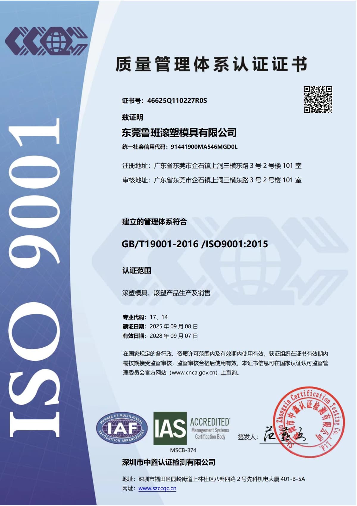 ISO 9001 CN